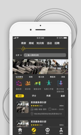FitnessBox手机最新版图2