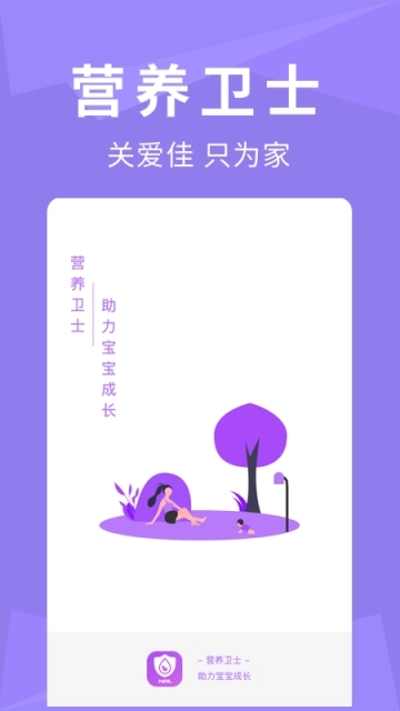 营养e家图3