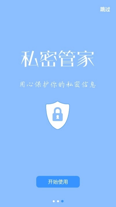 私密管家图2
