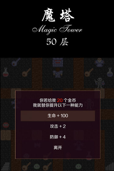 经典魔塔50层无广告版图3