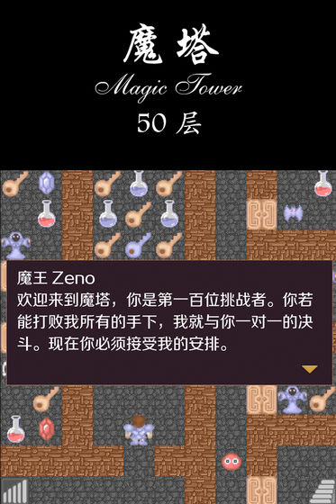经典魔塔50层无广告版图4