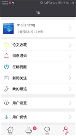 学术头条截图4