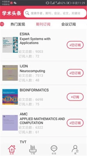 学术头条截图3