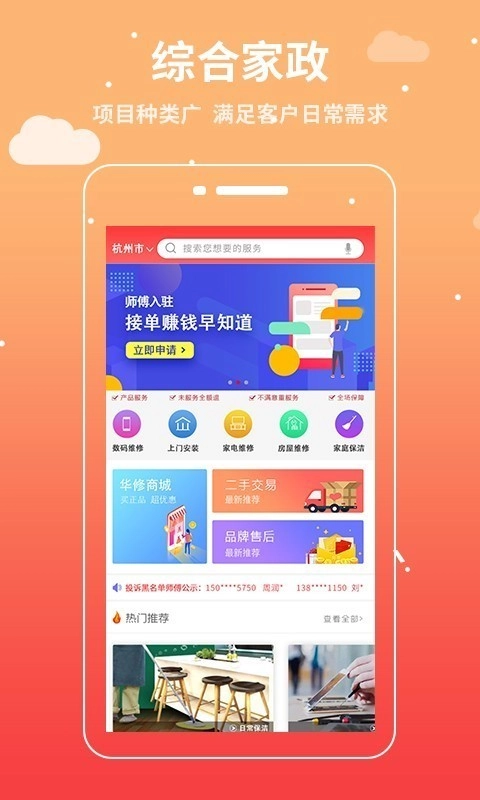 华修官方版图3