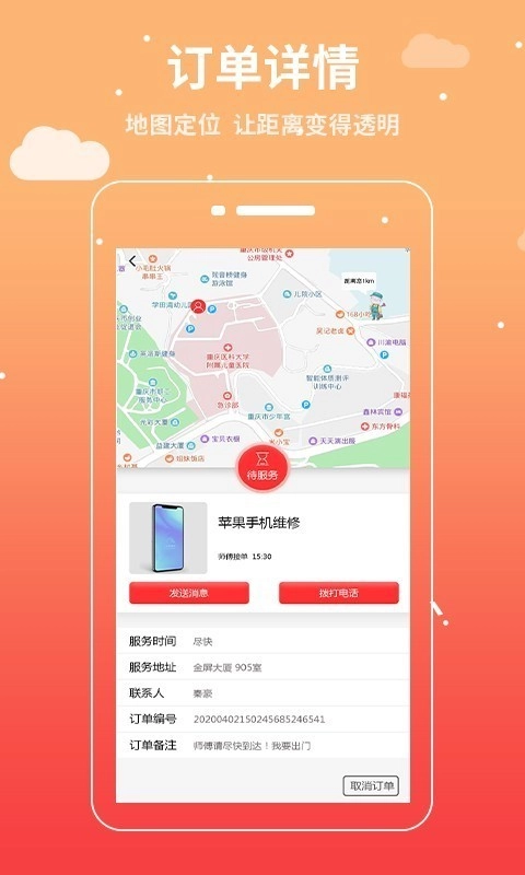 华修官方版图1