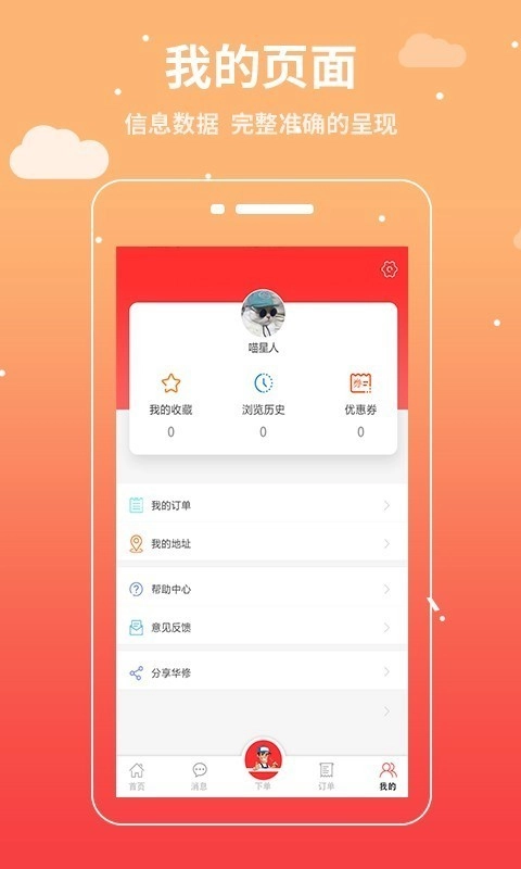 华修官方版图5