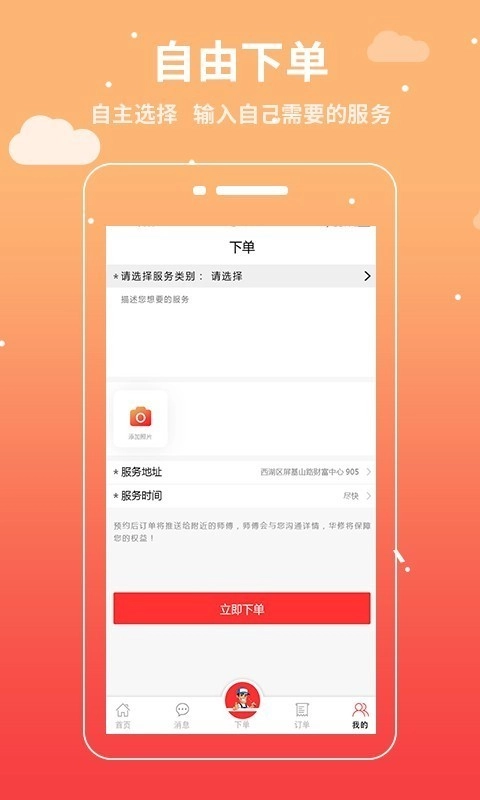 华修官方版图2