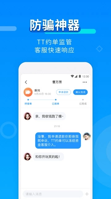 TT约单图4