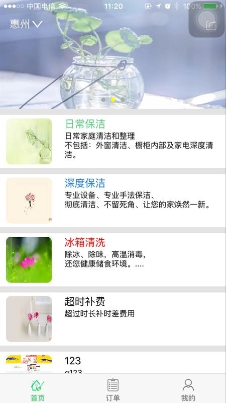 铃铃家洁图1