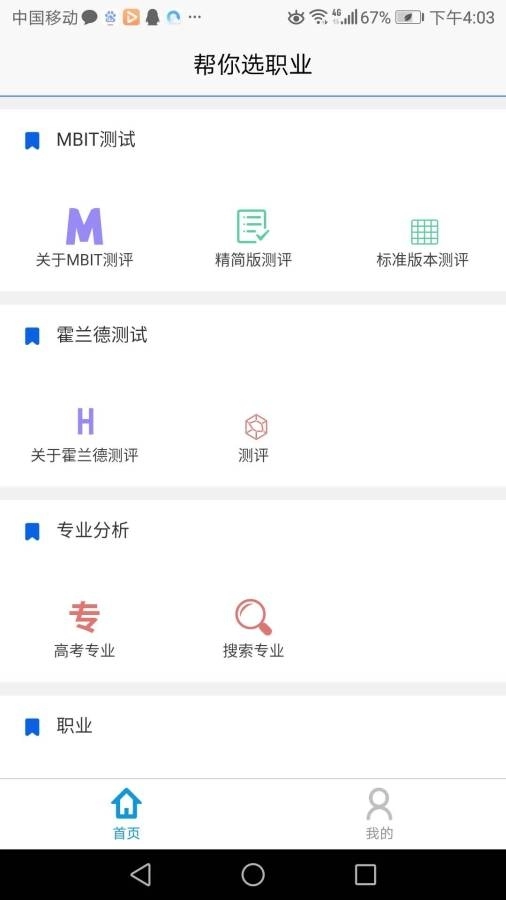 帮你选职业官方最新版图3