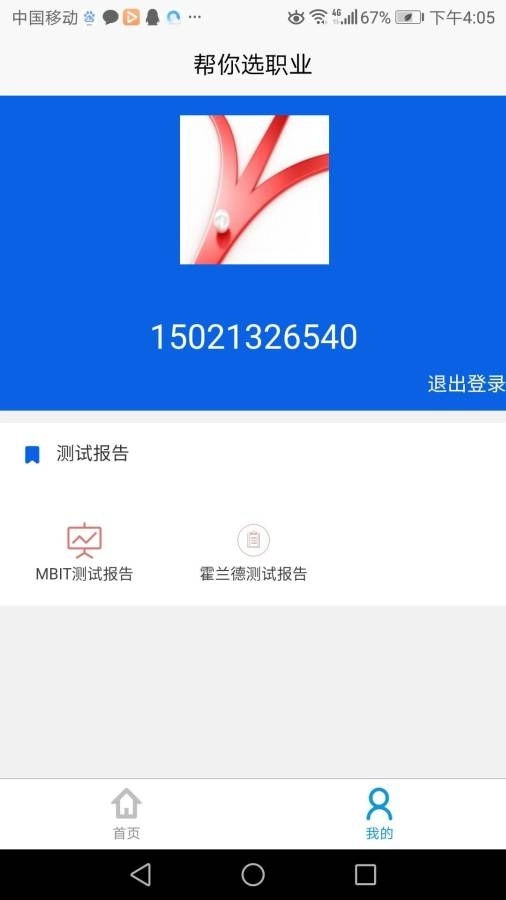 帮你选职业官方最新版图2