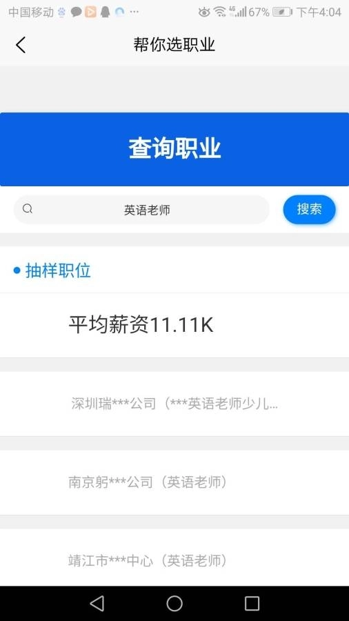 帮你选职业官方最新版图1
