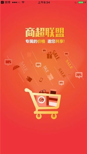 商超联盟官方正版图3
