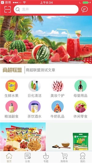 商超联盟官方正版图2