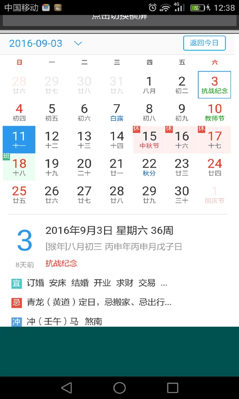 易通万年历图2