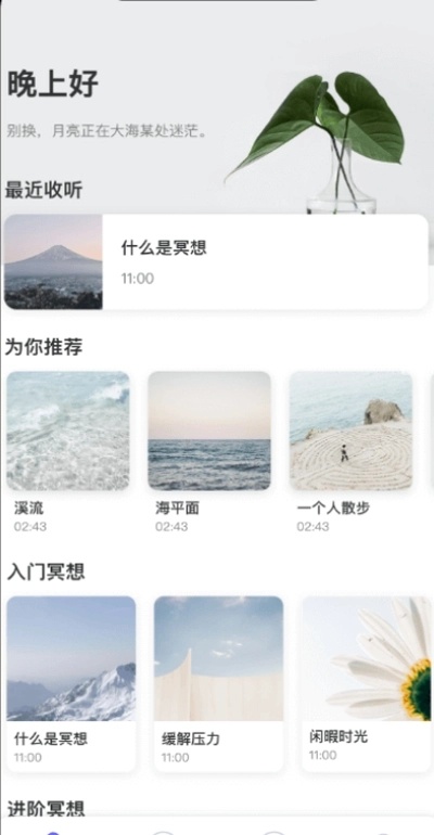 wedeep软件图3