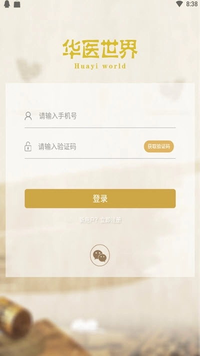 华医世界图2