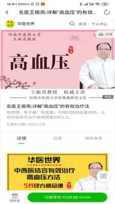 华医世界图3