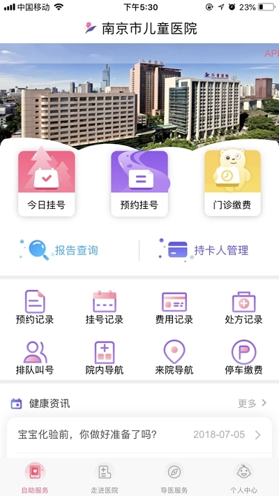 南京儿医(南京儿童医院)图2