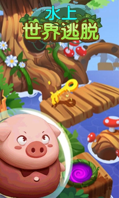 水上世界逃脱-图1