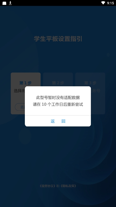 学生平板官方最新版图2