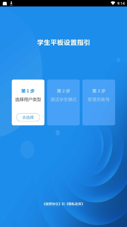 学生平板官方最新版图3