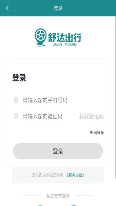 舒达出行图3
