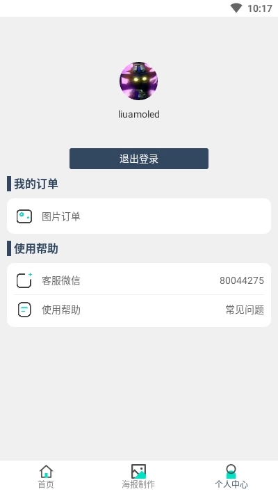 PS海报无广告版图3