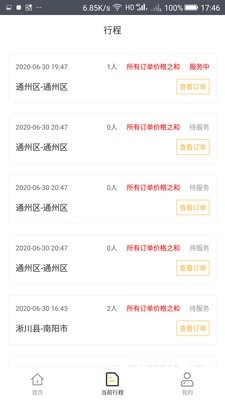 麒策司机手机免费版图4