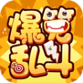爆笑乱斗