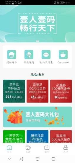 壹人壹码最新免费版图1
