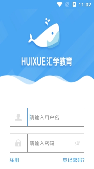 汇学教育免费版图2