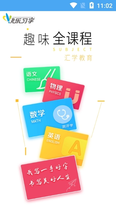 汇学教育免费版图3