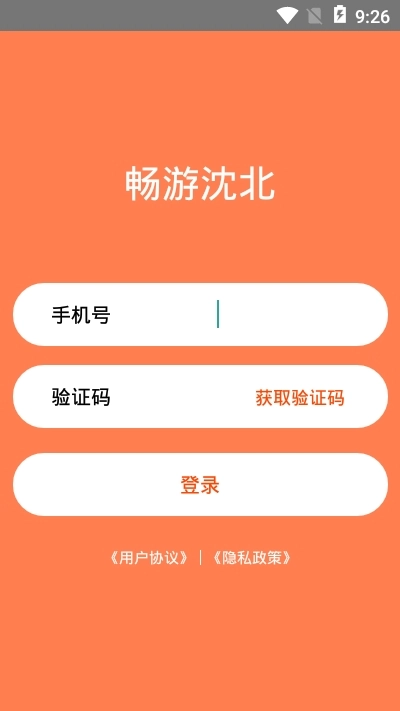 畅游沈北正版图2