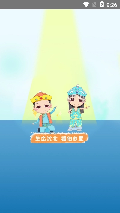 畅游沈北正版图3
