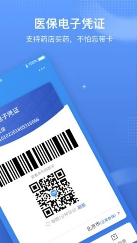 湘医保安卓版图4