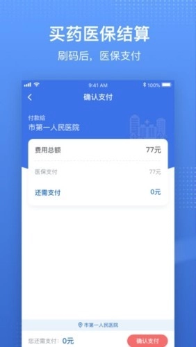 湘医保安卓版图2