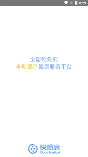 快检康护士版(1)
