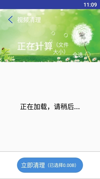 极速内存清理图3