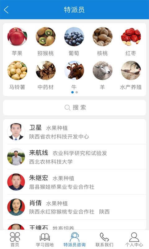 科技特派员安卓直装版图4