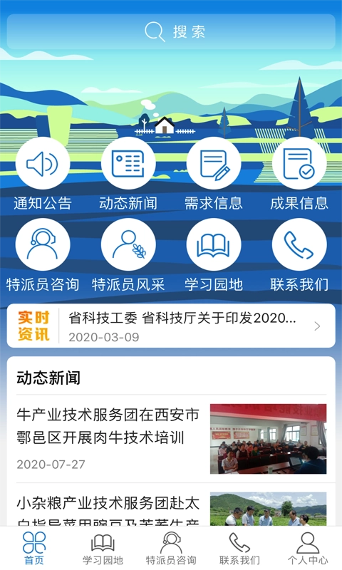 科技特派员安卓直装版图2