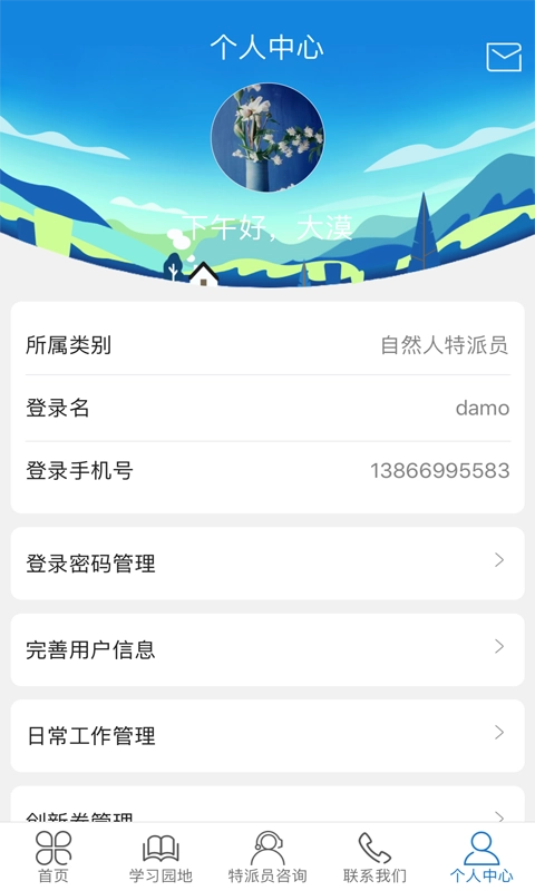 科技特派员安卓直装版图3