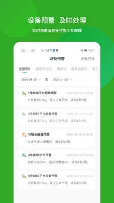 智筑宝安卓直装版图4