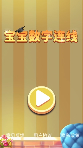 儿童数字连线-图4