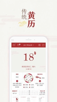 万年历黄历官方正版图4