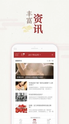 万年历黄历官方正版图3