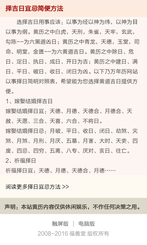 传统老黄历