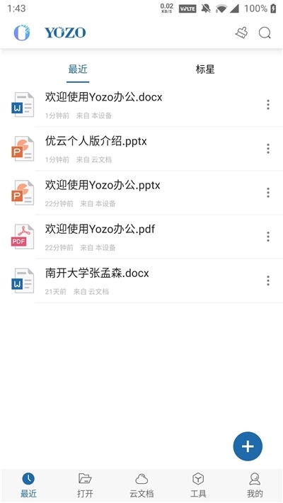 Yozo办公安卓版下载