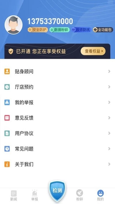 信安卫士通用版图2