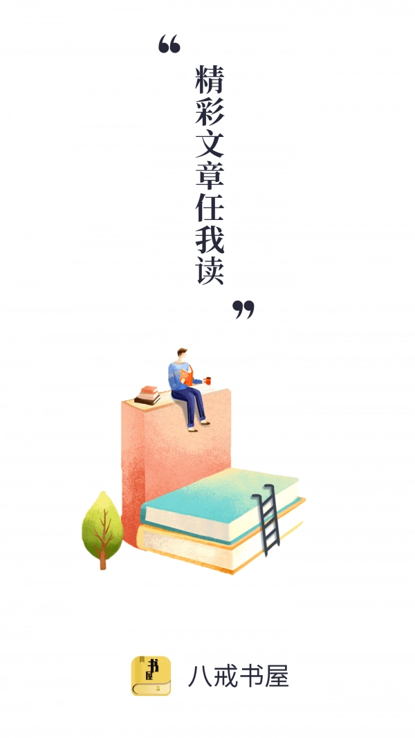 八戒书屋手机免费版图5